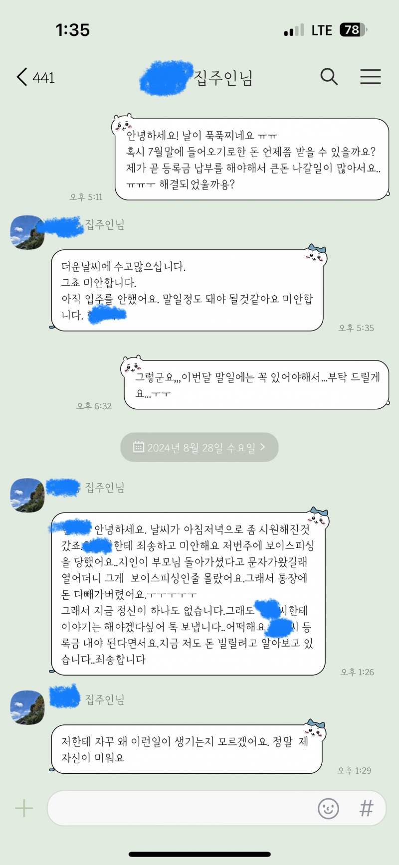 [잡담] 집주인이 돈 안 갚으려고 거짓말하는거 같아 | 인스티즈