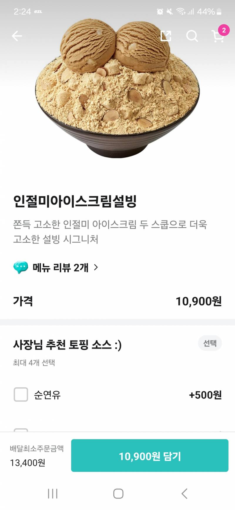 설빙 | 인스티즈