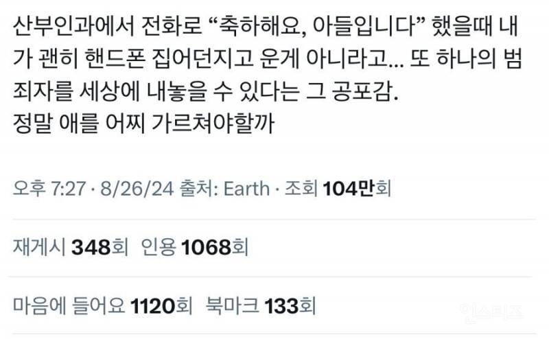 산부인과에서 "아들입니다" 소리 듣고 핸드폰 집어 던짐 | 인스티즈