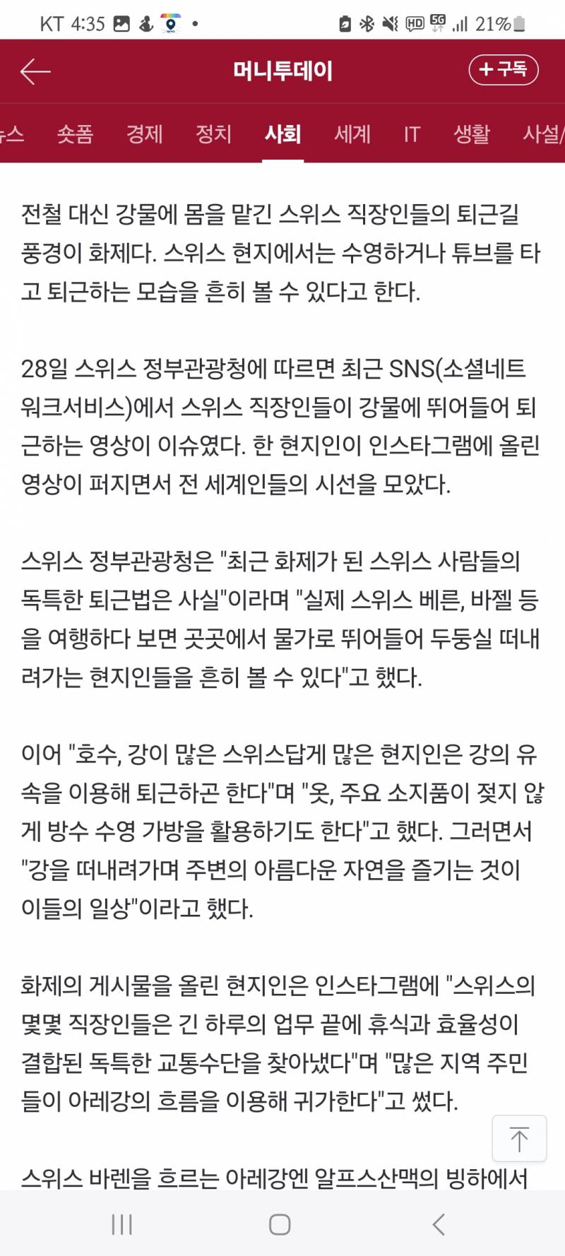 [잡담] 이 뉴스기사 봤는데 넘 행복해보여 우리나라랑 비교된다 | 인스티즈