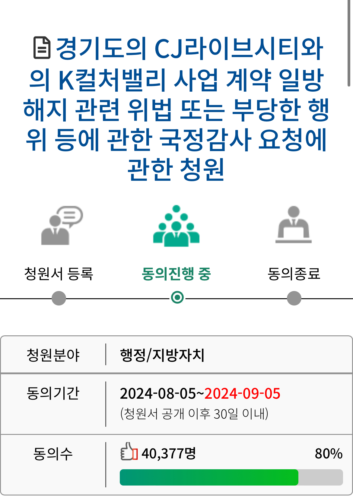 [정보/소식] CJ라이브시티(공연장) 경기도 일방적 해지, 청원 4만명 돌파 | 인스티즈