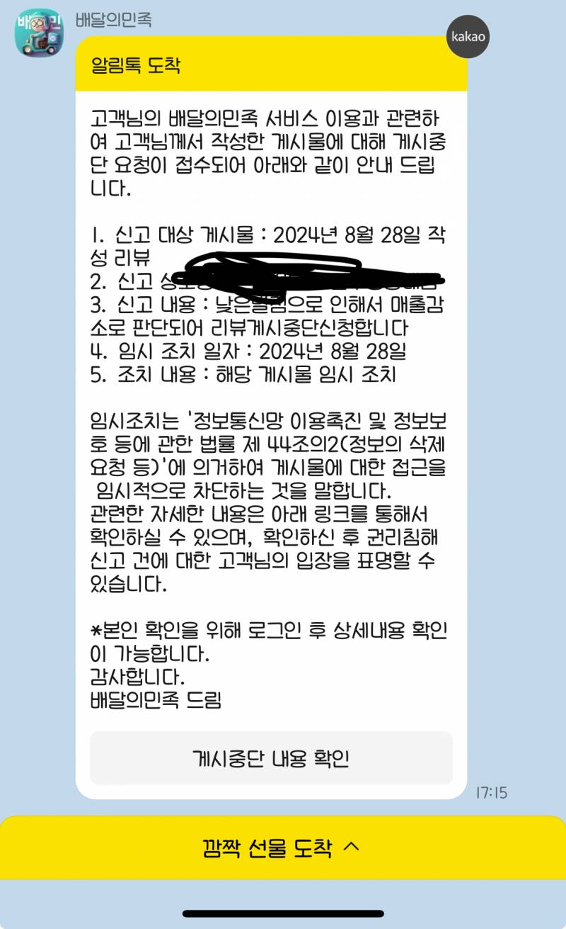 [잡담] 배민 리뷰 맘대로 남기지도 못하넹,, | 인스티즈