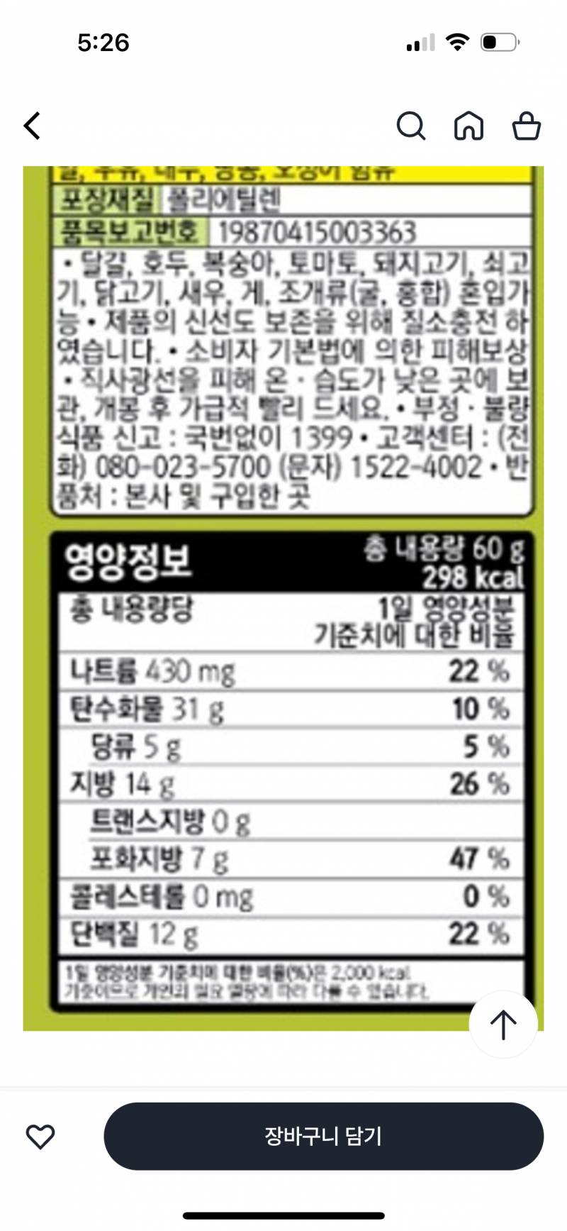 [잡담] 이거 단백질칩 성분 괜찮아? | 인스티즈