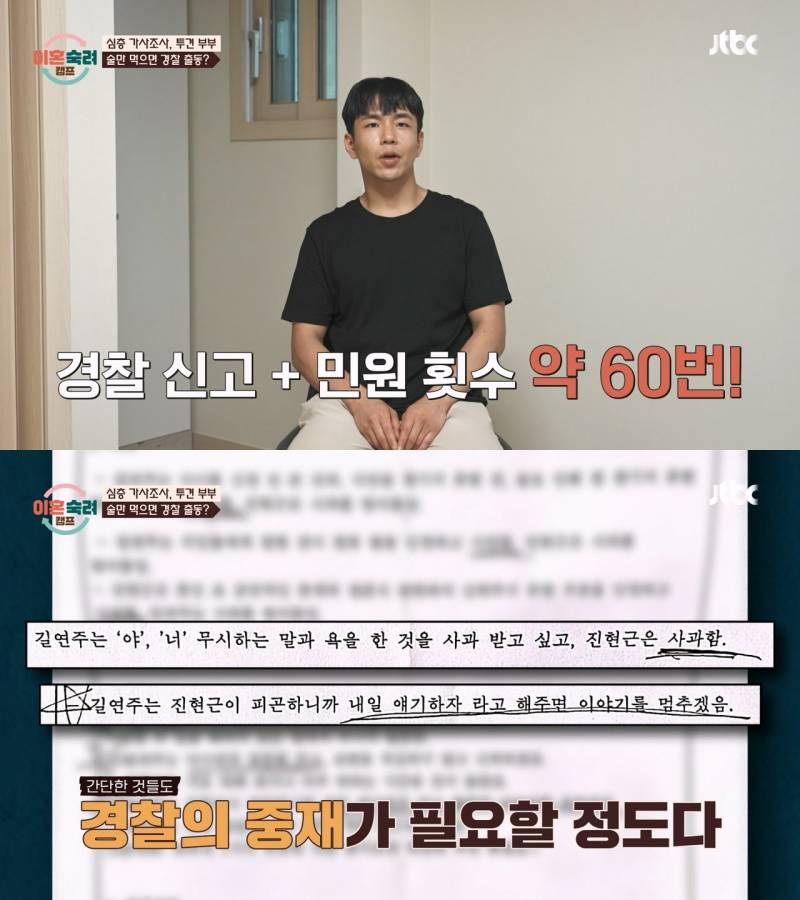 부부싸움 역대급 사연 경찰 신고 60번 당한 투견부부 | 인스티즈