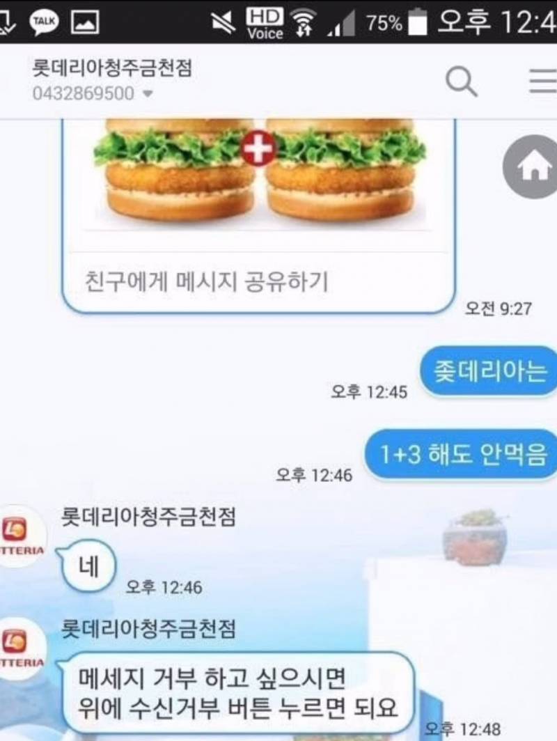 ㅈ데리아는 1+3해도 안먹음 | 인스티즈