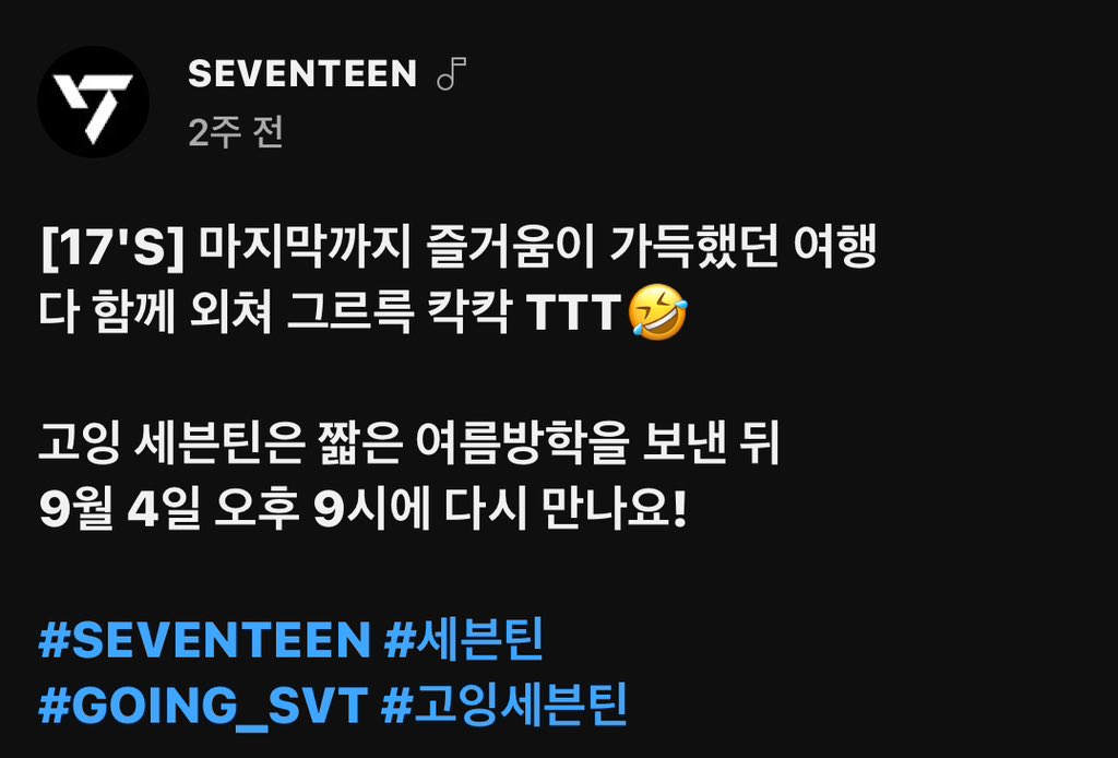 고잉 세븐틴 보는 사람들아 다음주 컴백이야!!!! | 인스티즈