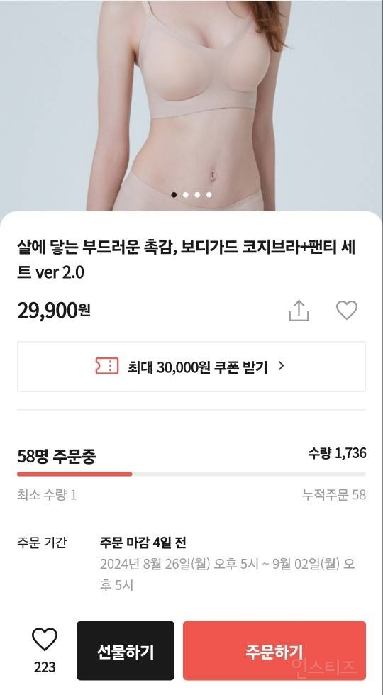 보디가드 코지브라 팬티 세트 가격괜찮은거 공유해요 | 인스티즈