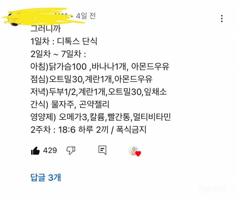 2달 반 동안 16키로 뺐다는 퀸와사비의 두부토스트 레시피.jpg | 인스티즈