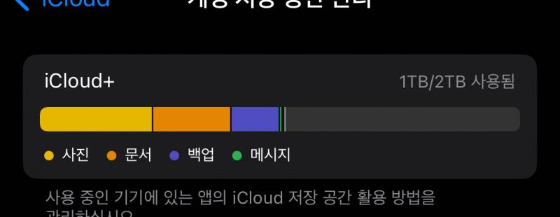 [잡담] 근데 아이클라우드 공간 남는데 왜 자꾸 용량부족이라고 알림떠?? | 인스티즈