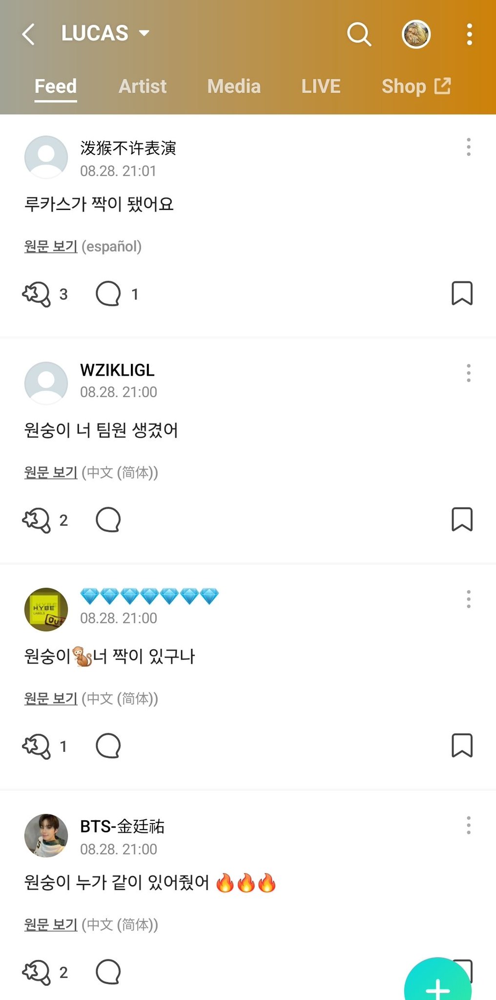 [마플] 아 루카스 위버스 미쳤낰ㅋㅋㅋㅋㅋㅋㅋㅋㅋ | 인스티즈