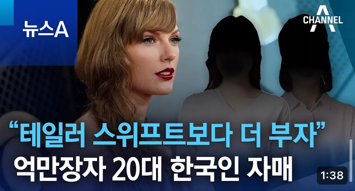 [잡담] 우리나라에 테일러 스위프트보다 더 부자인 20대가 있구나.. | 인스티즈