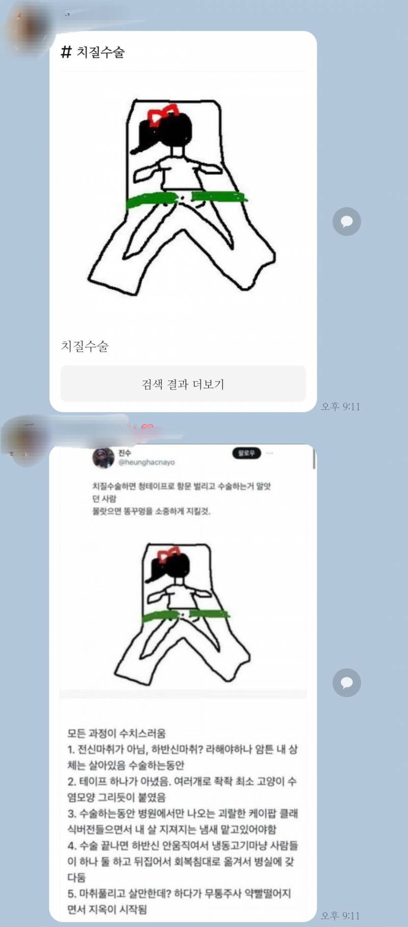 [잡담] 나 치질인거같다니까 친구랑 애인 반응봐 | 인스티즈