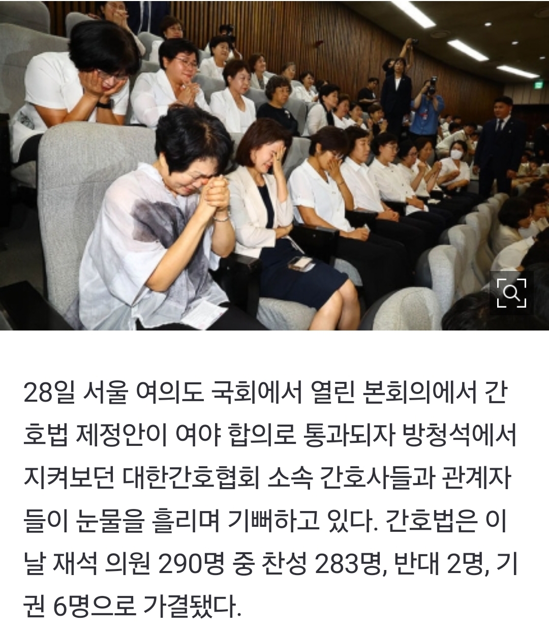 [정보/소식] '간호법' 19년 만에 국회 통과에 눈물 흘리는 간호사들 | 인스티즈