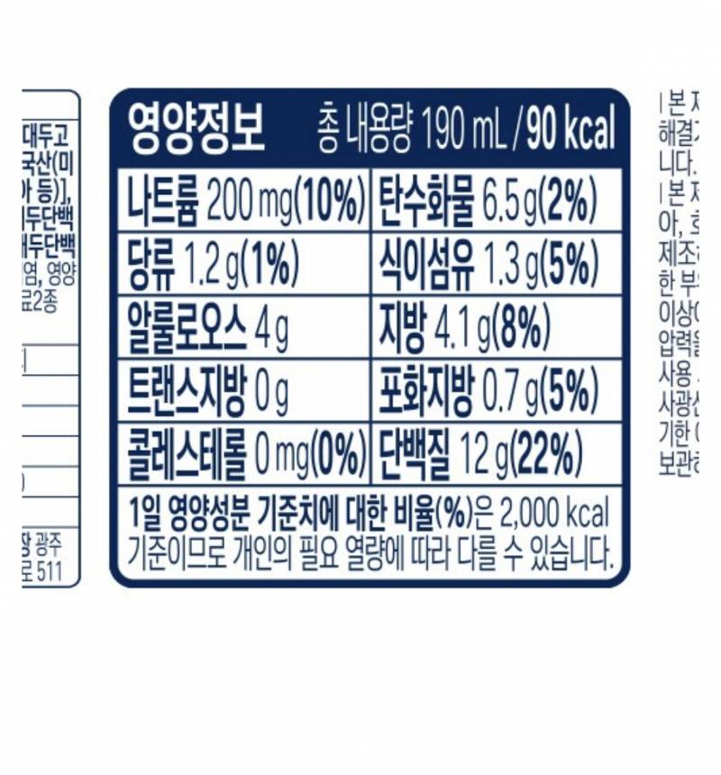 [잡담] 다이어터 두유 | 인스티즈