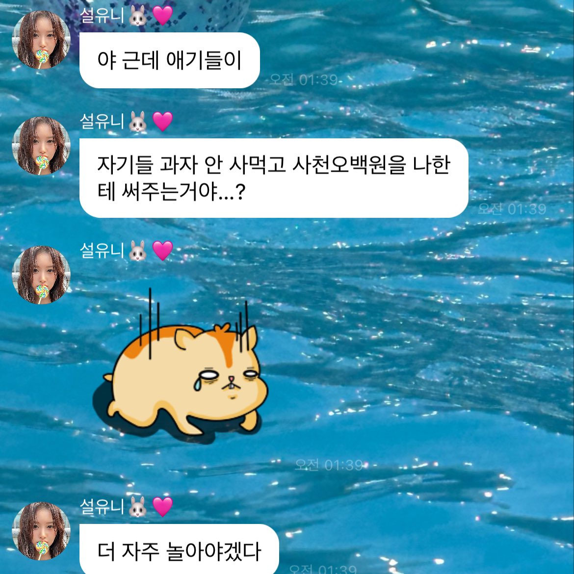 [잡담] 어린 애기 팬들이 버블 결제 했다니깐 더 자주 찾아오겠다는 설윤 | 인스티즈