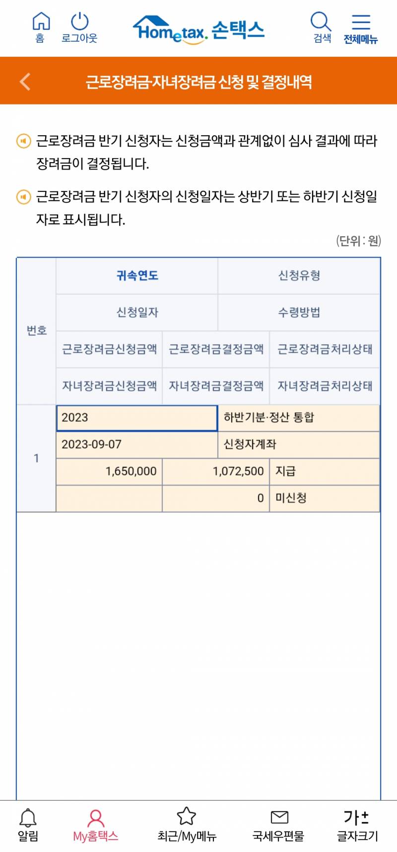 [잡담] 이거 근로장려금 못받는거야?ㅠㅠ | 인스티즈