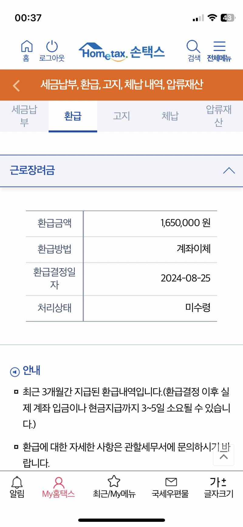 [잡담] 나 이렇게 뜨면 165만원 받는거야????? | 인스티즈