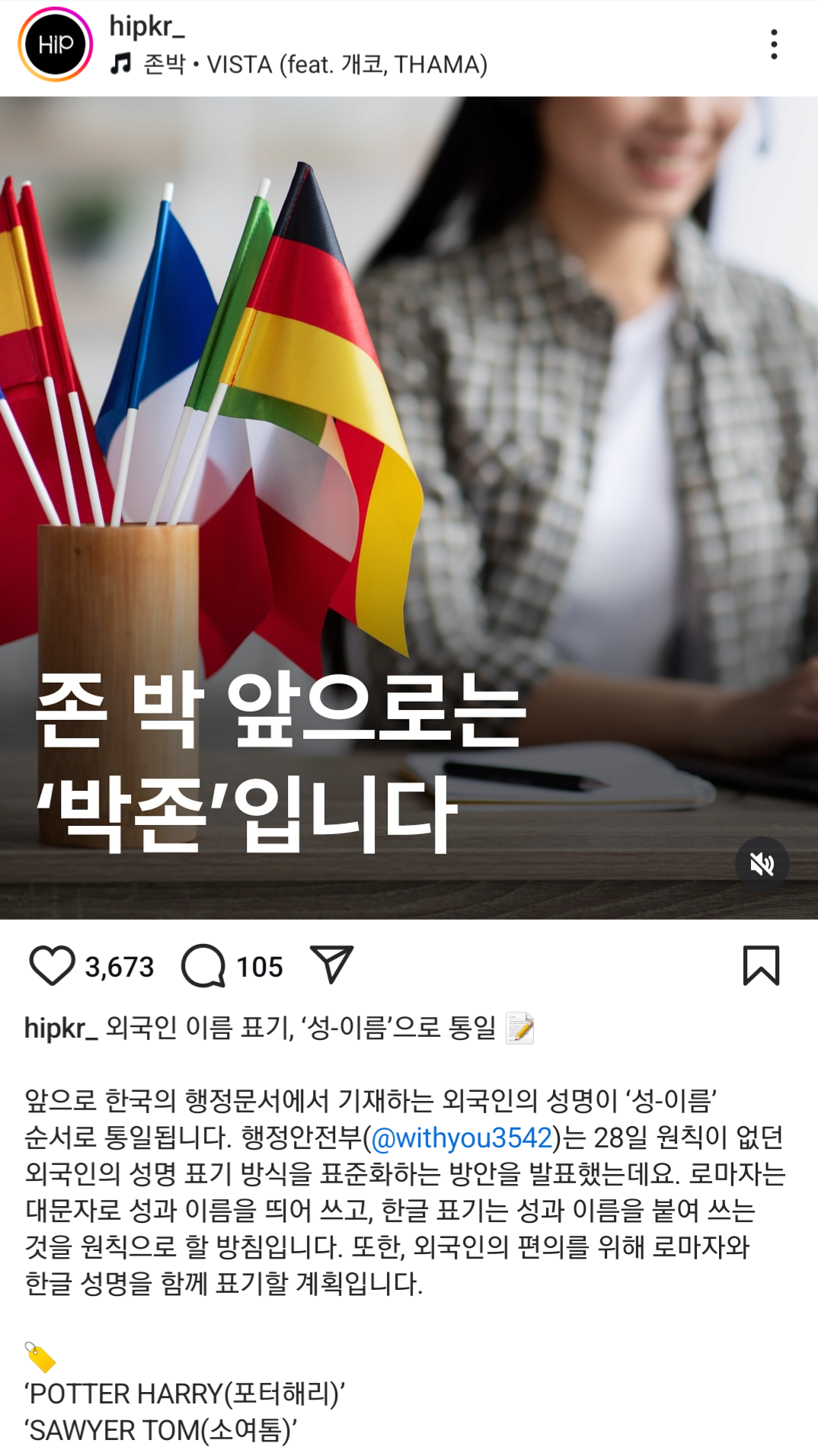 [정보/소식] 존박 -&gt; 박존 (정부 공식 발표) | 인스티즈