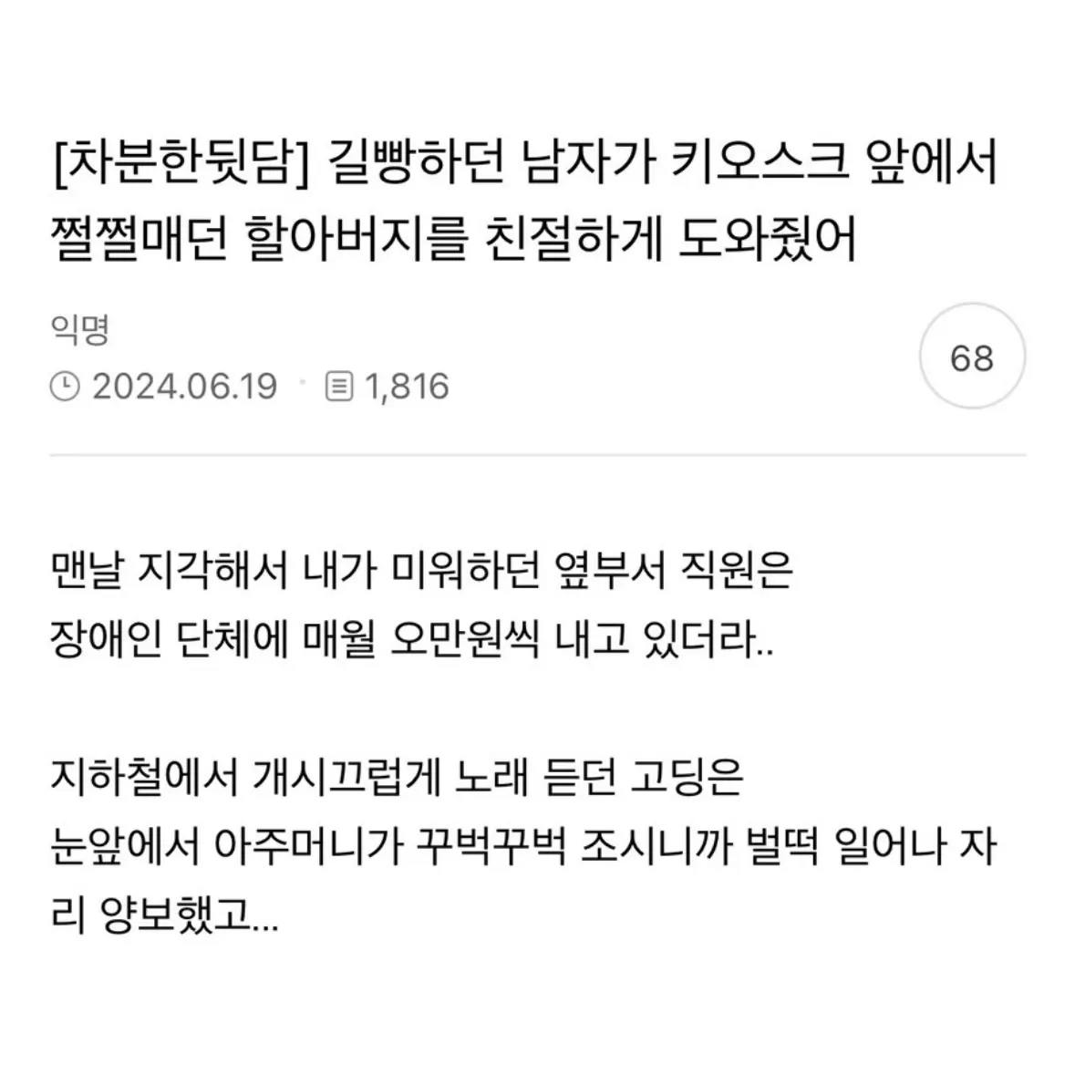 [잡담] 길빵하던 남자가 키오스크 앞에서 쩔쩔매던 할아버지를 친절하게 도와줬어 | 인스티즈