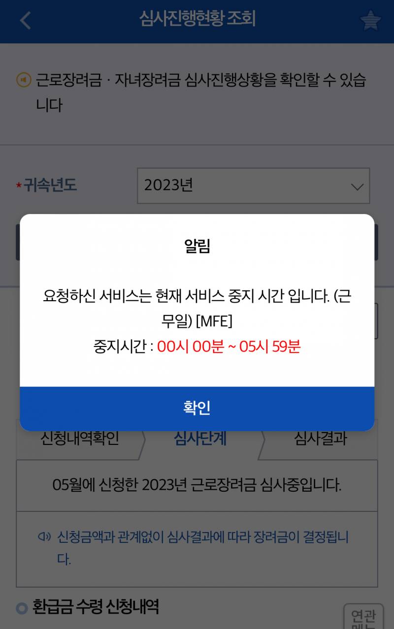 [잡담] 근로장려금 29일에 확인가능하다며....!!! 확인함ㅎㅎㅎ | 인스티즈