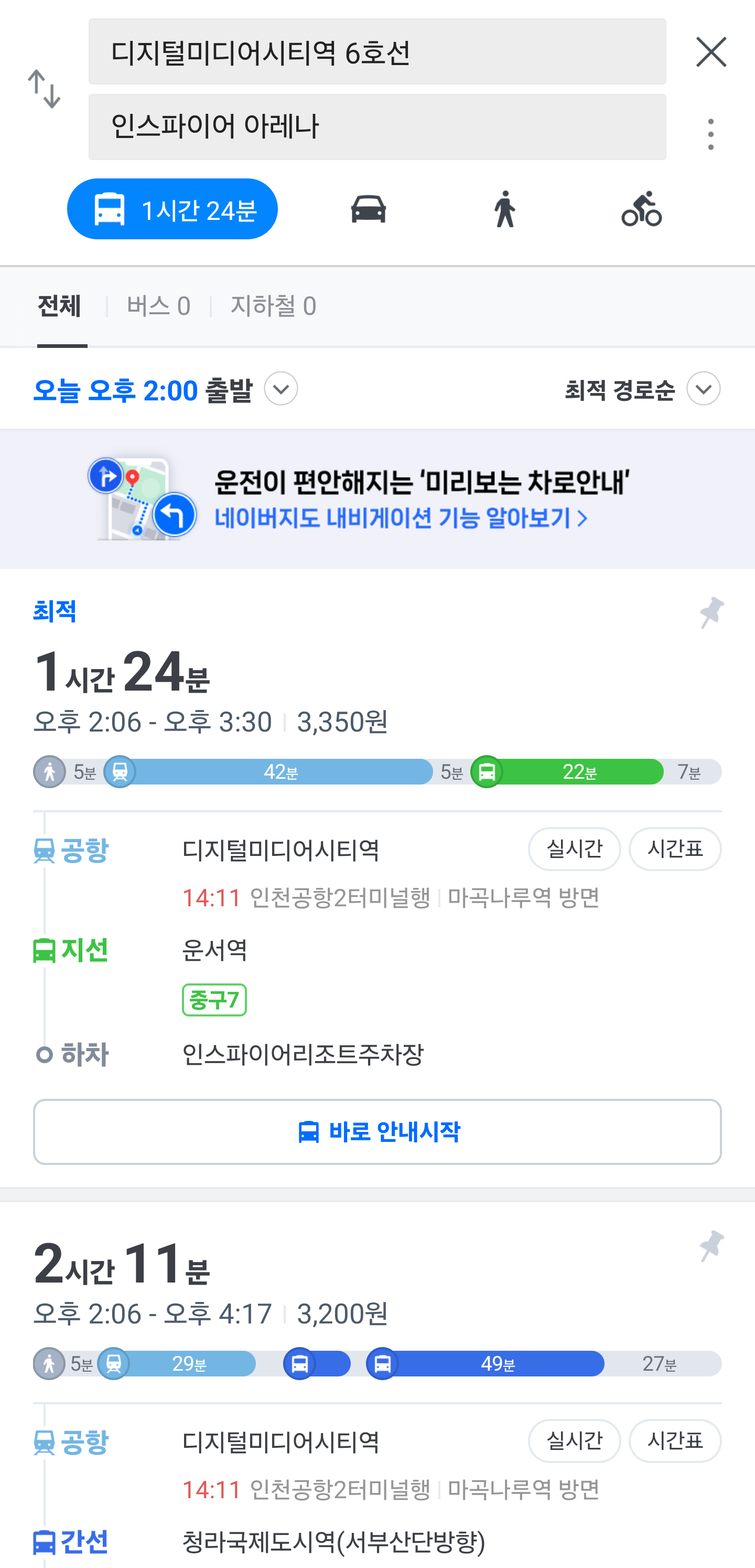 [잡담] 나 디지털미디어시티역에서 영종도 갈건데 | 인스티즈