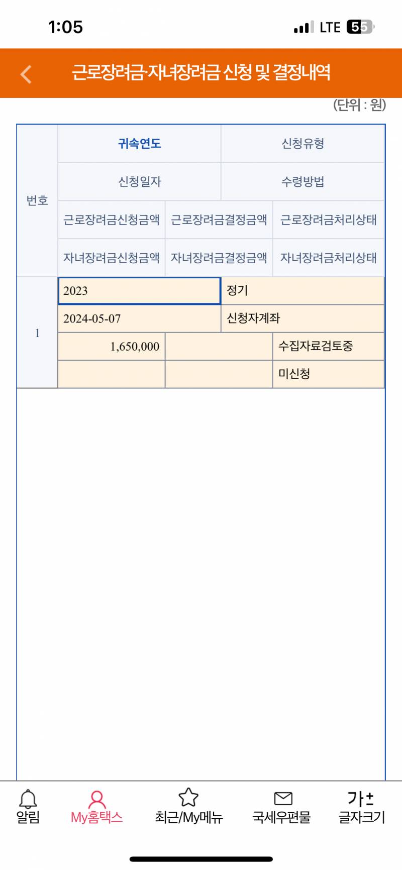 [잡담] 근장 이렇게 뜨고 신한인데 아직도 돈 안 들어오면 돈 못 받는 거겠지? ㅜㅜ 무조건 받을 거라고 확신했는데 🥹🥹 | 인스티즈