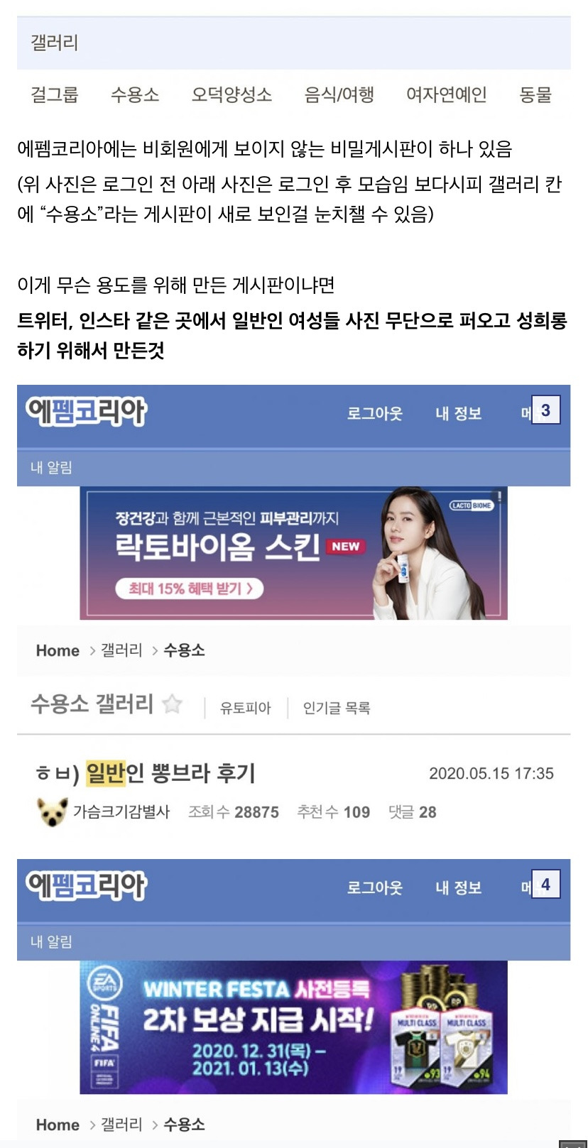 [마플] ㅍㅋ 21년까지 여자 성희롱 사진 올리는 비밀게시판 있었던거 이제서야 들통났네 | 인스티즈