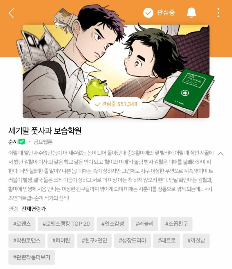 [잡담] 네이버웹툰 재밌는 거 추천 (연재작) | 인스티즈