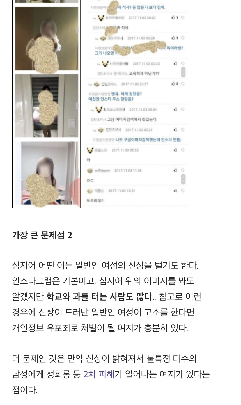 [마플] ㅍㅋ 21년까지 여자 성희롱 사진 올리는 비밀게시판 있었던거 이제서야 들통났네 | 인스티즈