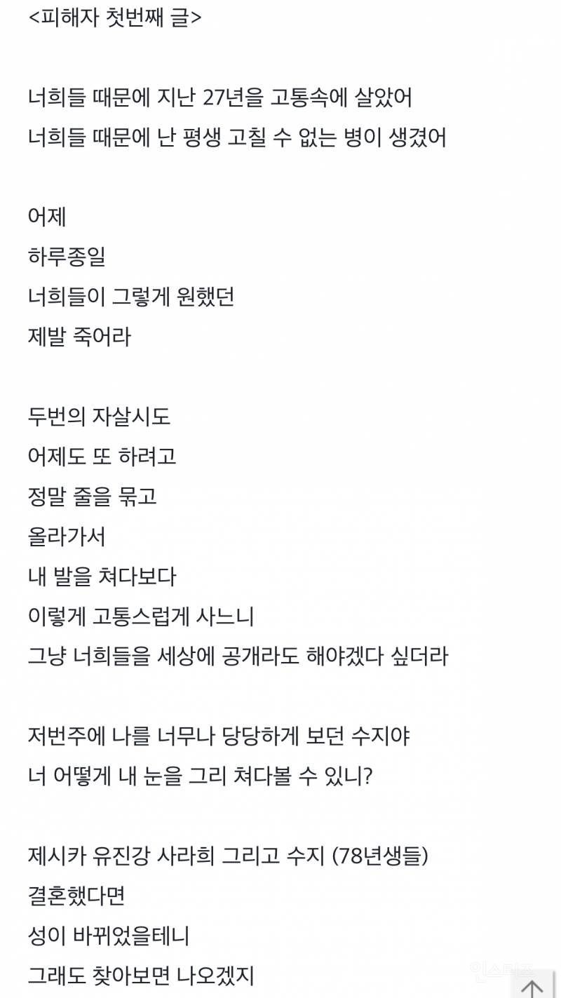 더글로리 실사판 토렌스 학폭 피해자 폭로글 | 인스티즈