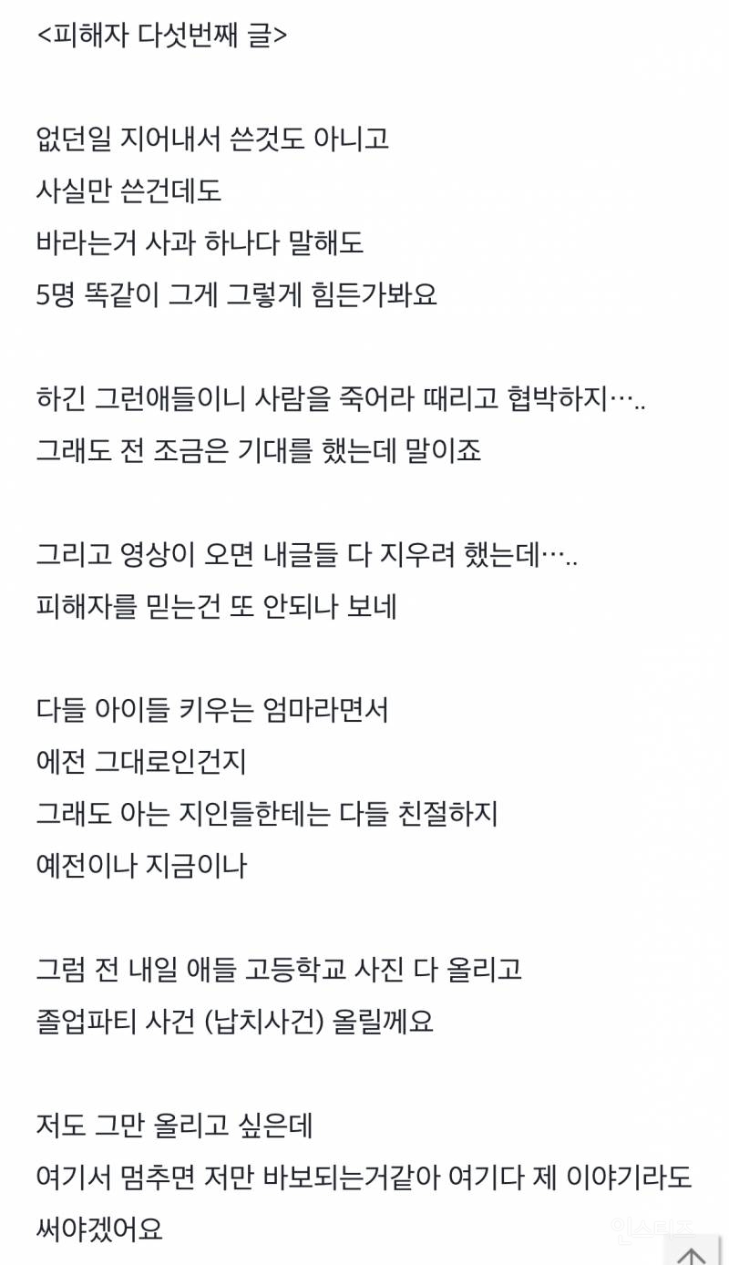 더글로리 실사판 토렌스 학폭 피해자 폭로글 | 인스티즈