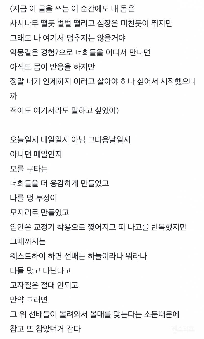 더글로리 실사판 토렌스 학폭 피해자 폭로글 | 인스티즈