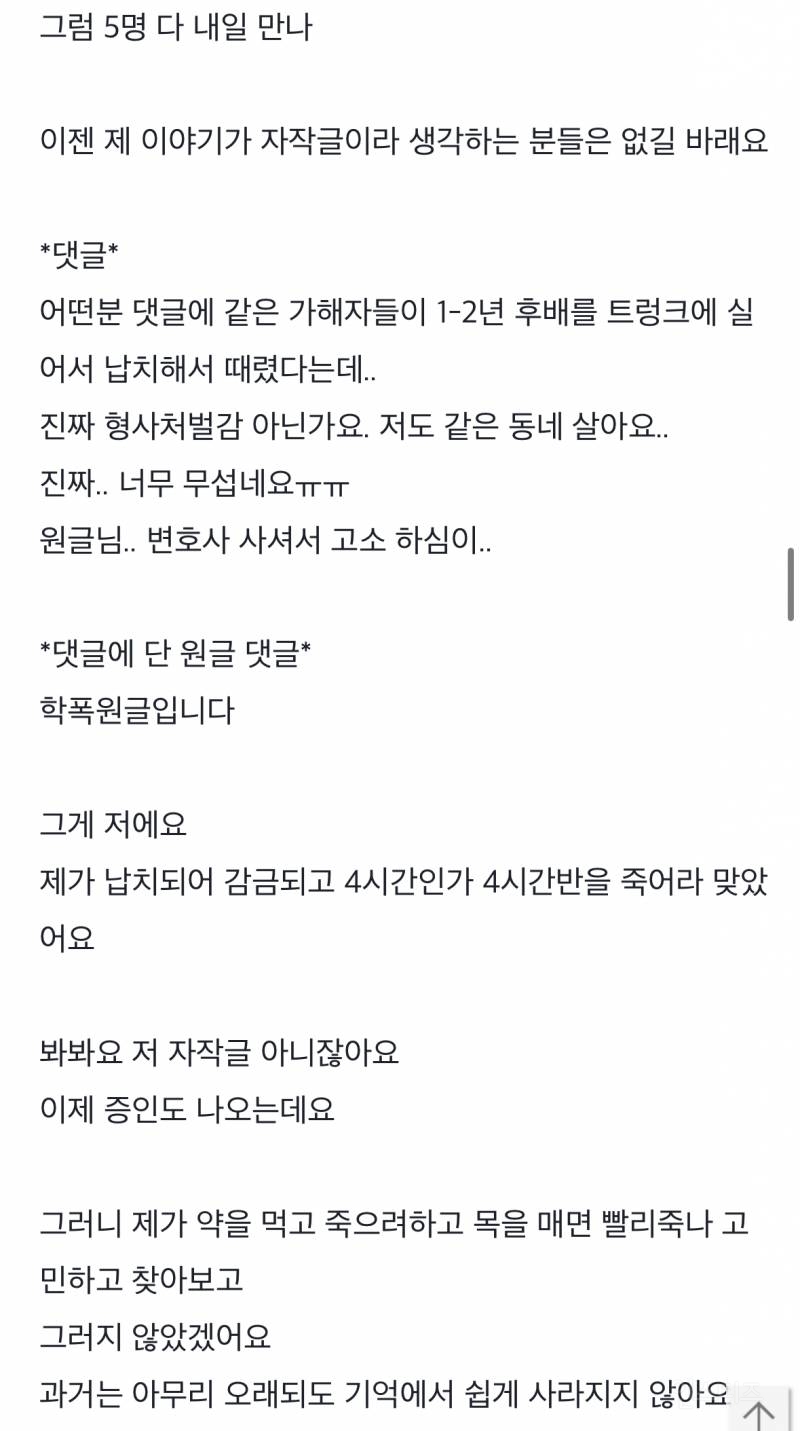 더글로리 실사판 토렌스 학폭 피해자 폭로글 | 인스티즈