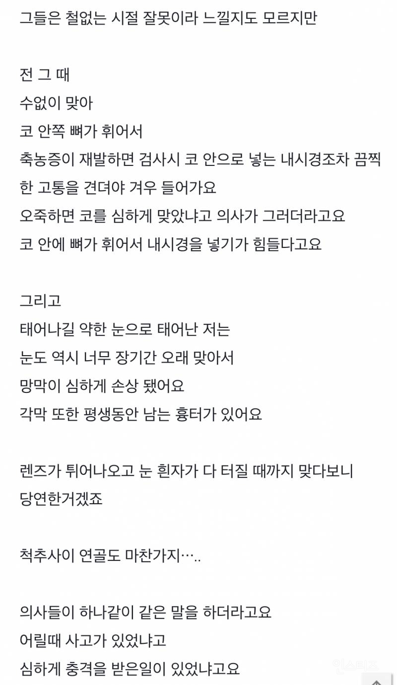 더글로리 실사판 토렌스 학폭 피해자 폭로글 | 인스티즈