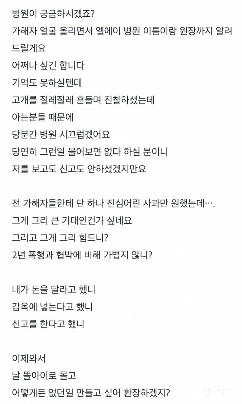 더글로리 실사판 토렌스 학폭 피해자 폭로글 | 인스티즈