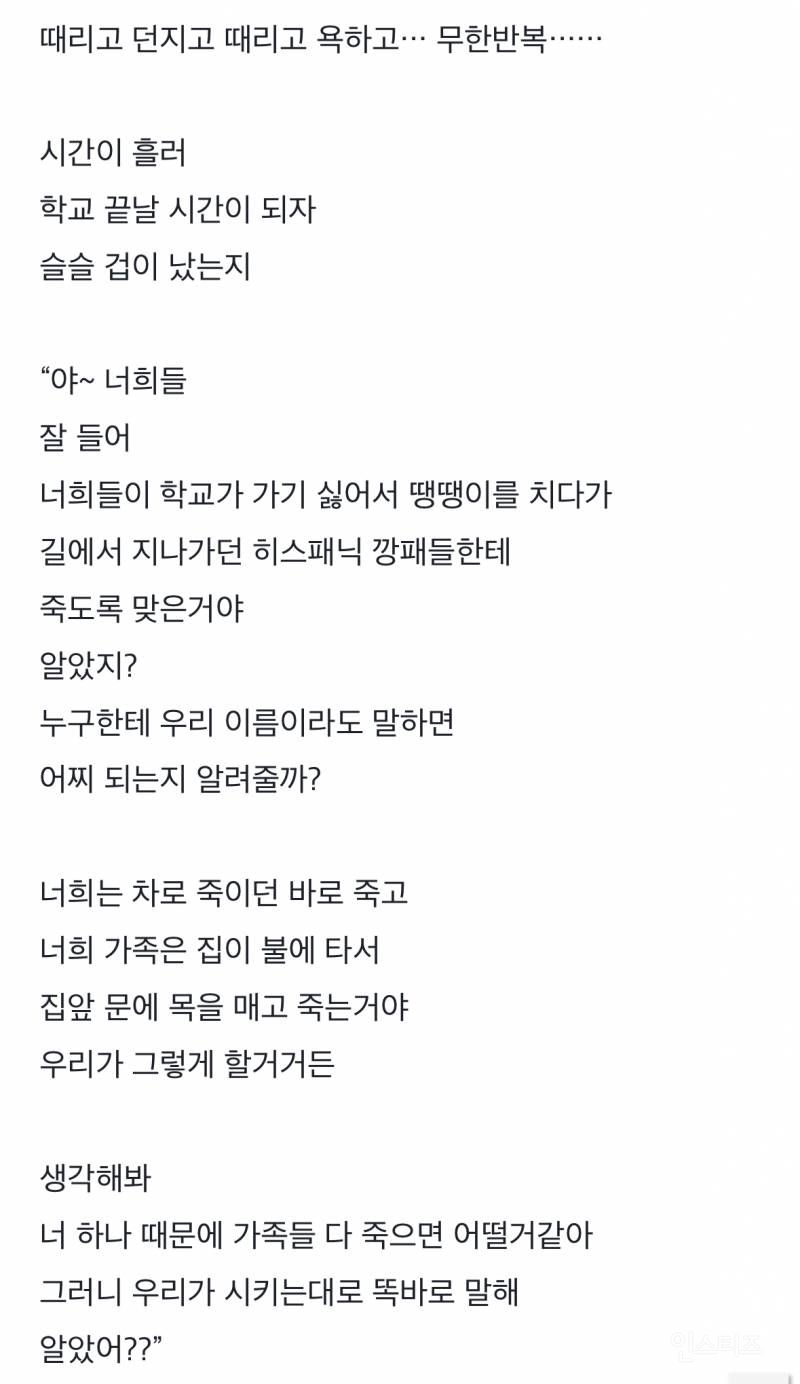 더글로리 실사판 토렌스 학폭 피해자 폭로글 | 인스티즈