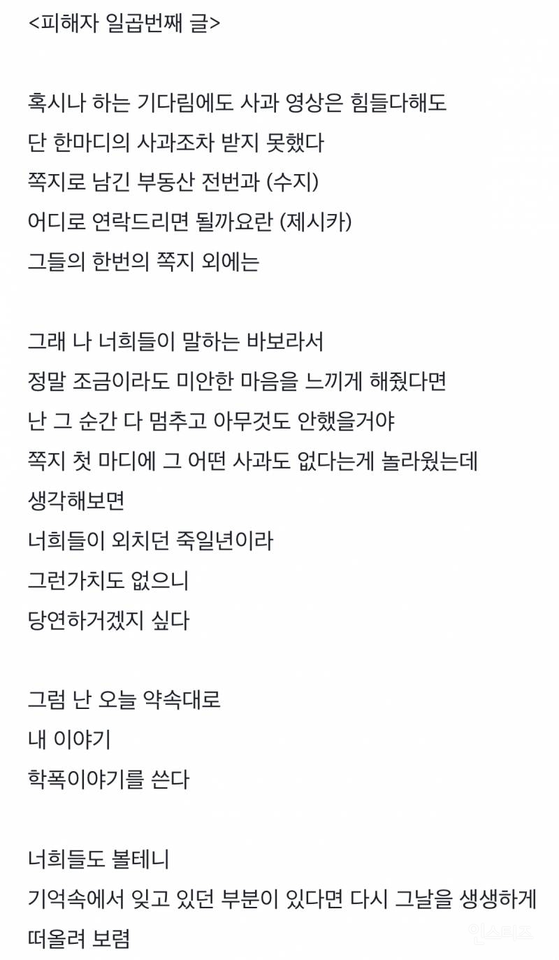 더글로리 실사판 토렌스 학폭 피해자 폭로글 | 인스티즈