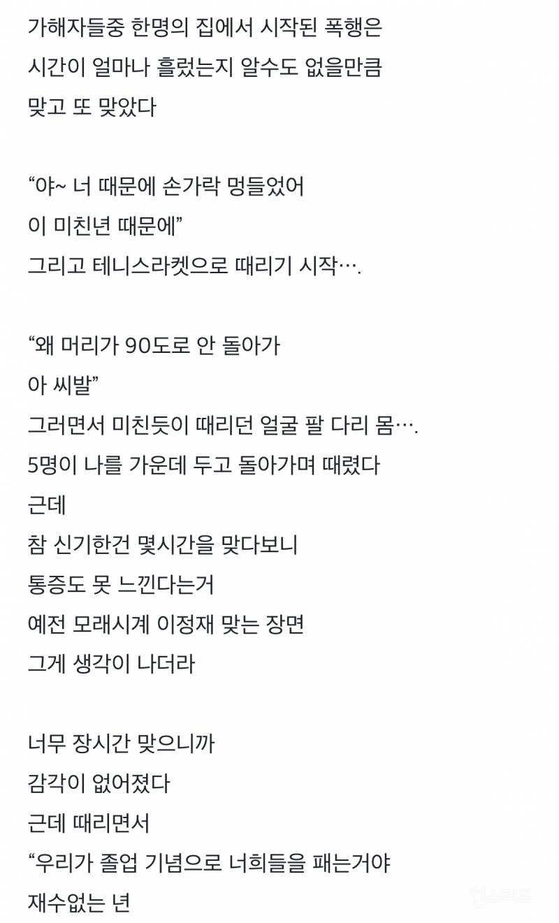 더글로리 실사판 토렌스 학폭 피해자 폭로글 | 인스티즈