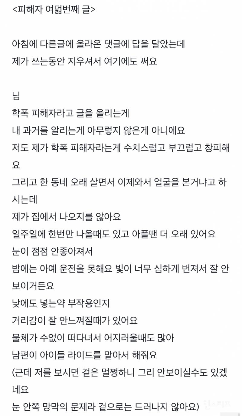 더글로리 실사판 토렌스 학폭 피해자 폭로글 | 인스티즈