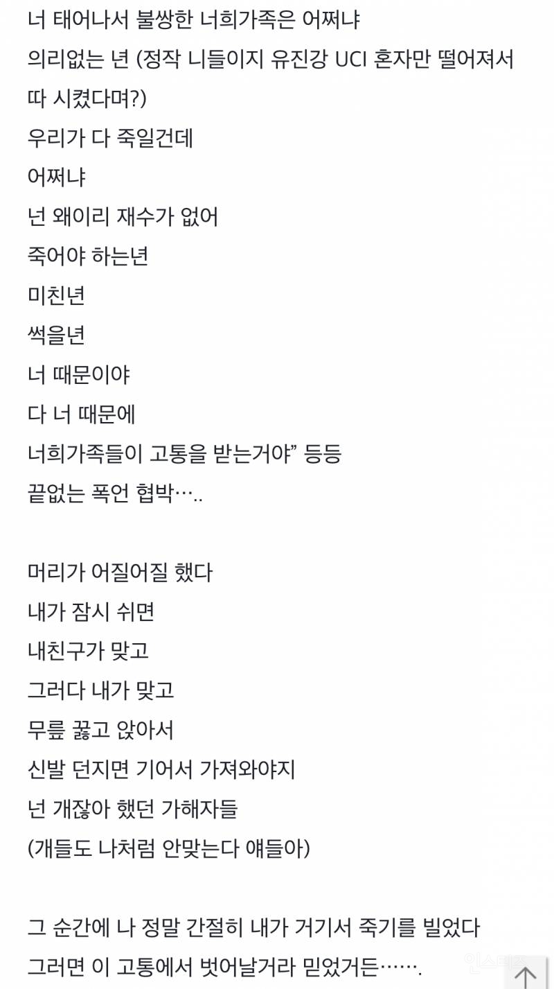 더글로리 실사판 토렌스 학폭 피해자 폭로글 | 인스티즈