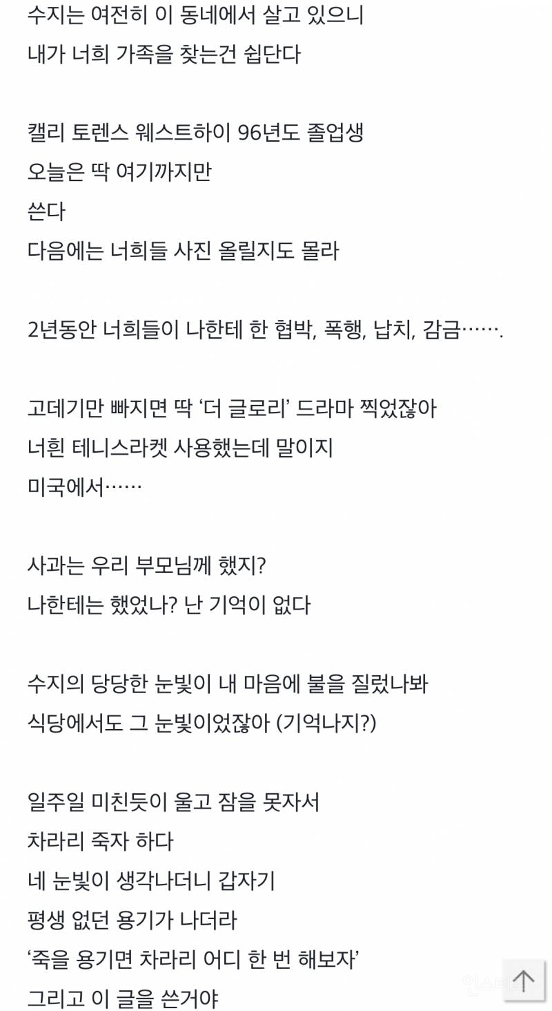 더글로리 실사판 토렌스 학폭 피해자 폭로글 | 인스티즈