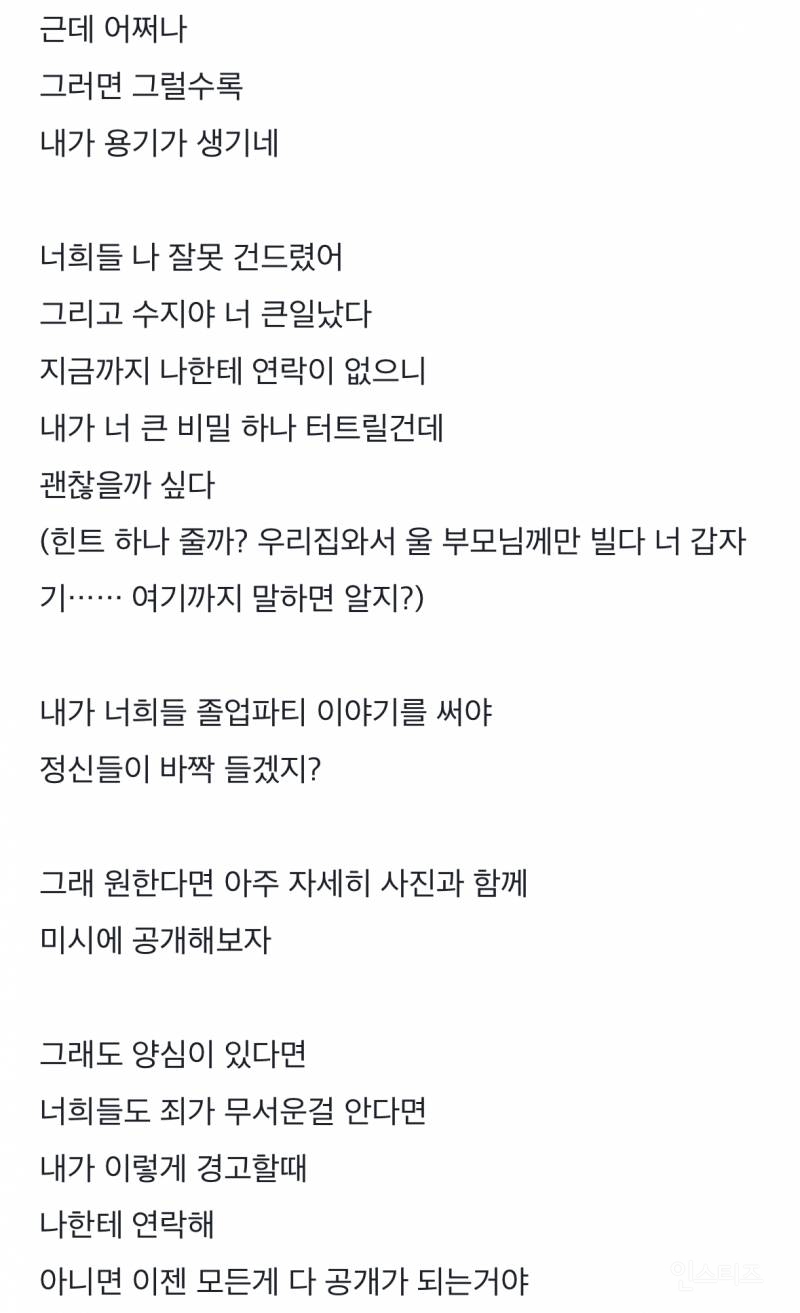 더글로리 실사판 토렌스 학폭 피해자 폭로글 | 인스티즈