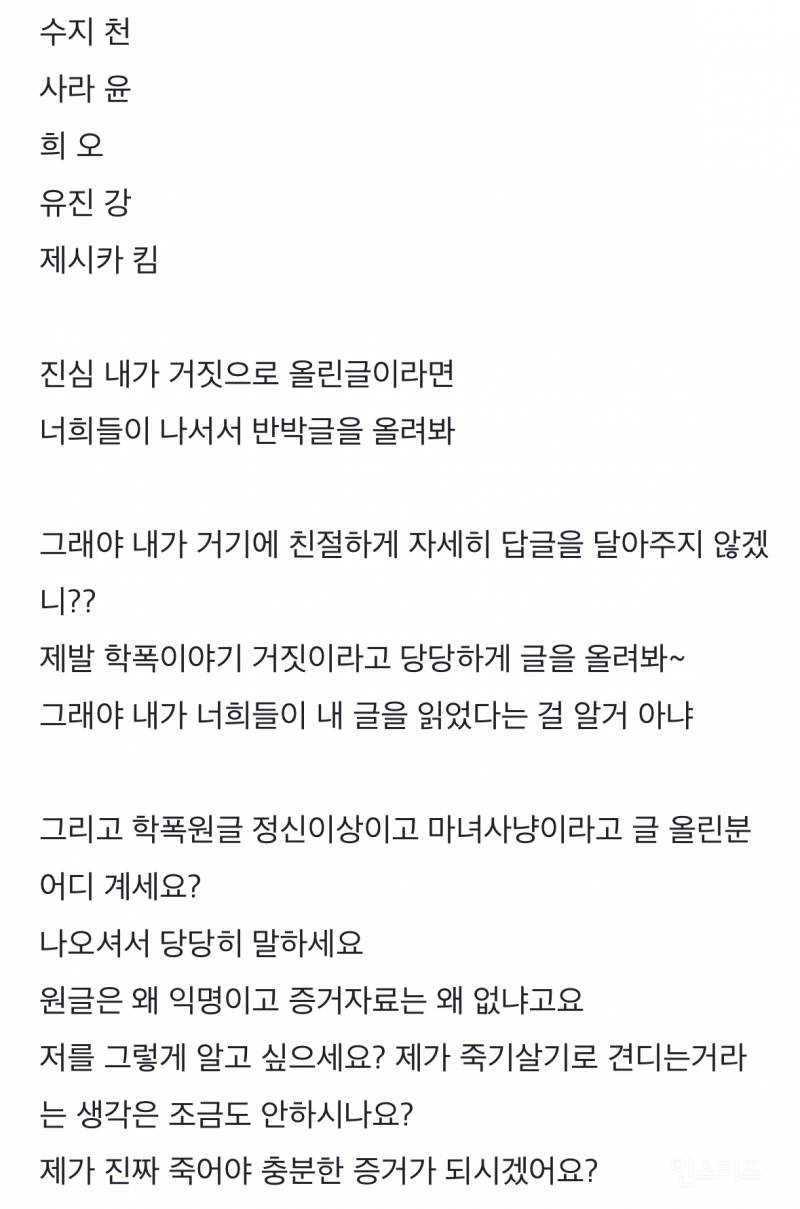 더글로리 실사판 토렌스 학폭 피해자 폭로글 | 인스티즈