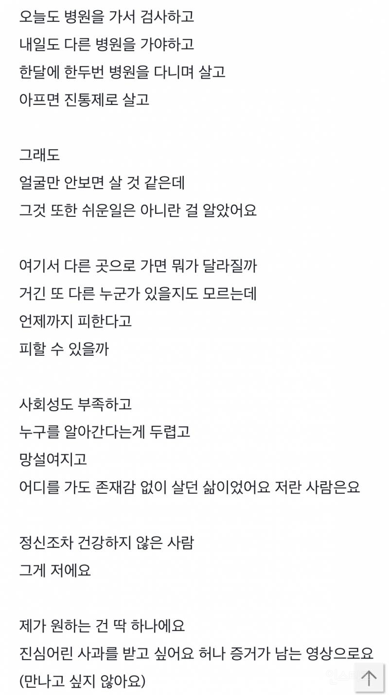 더글로리 실사판 토렌스 학폭 피해자 폭로글 | 인스티즈