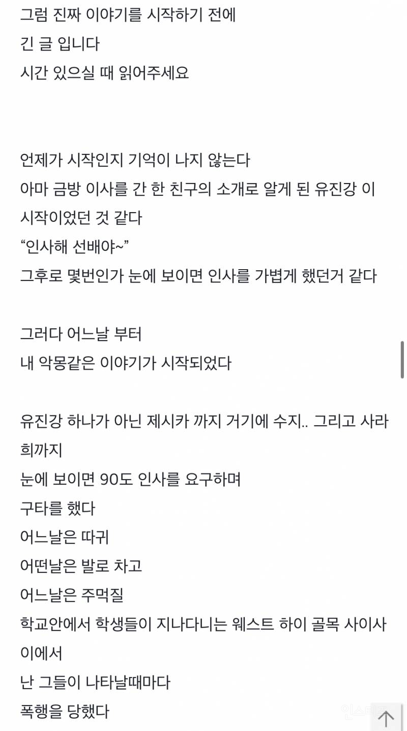 더글로리 실사판 토렌스 학폭 피해자 폭로글 | 인스티즈