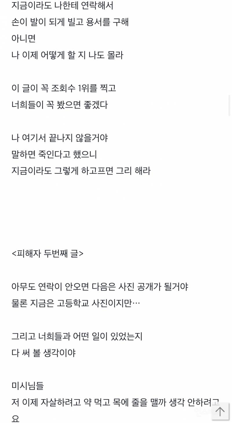 더글로리 실사판 토렌스 학폭 피해자 폭로글 | 인스티즈