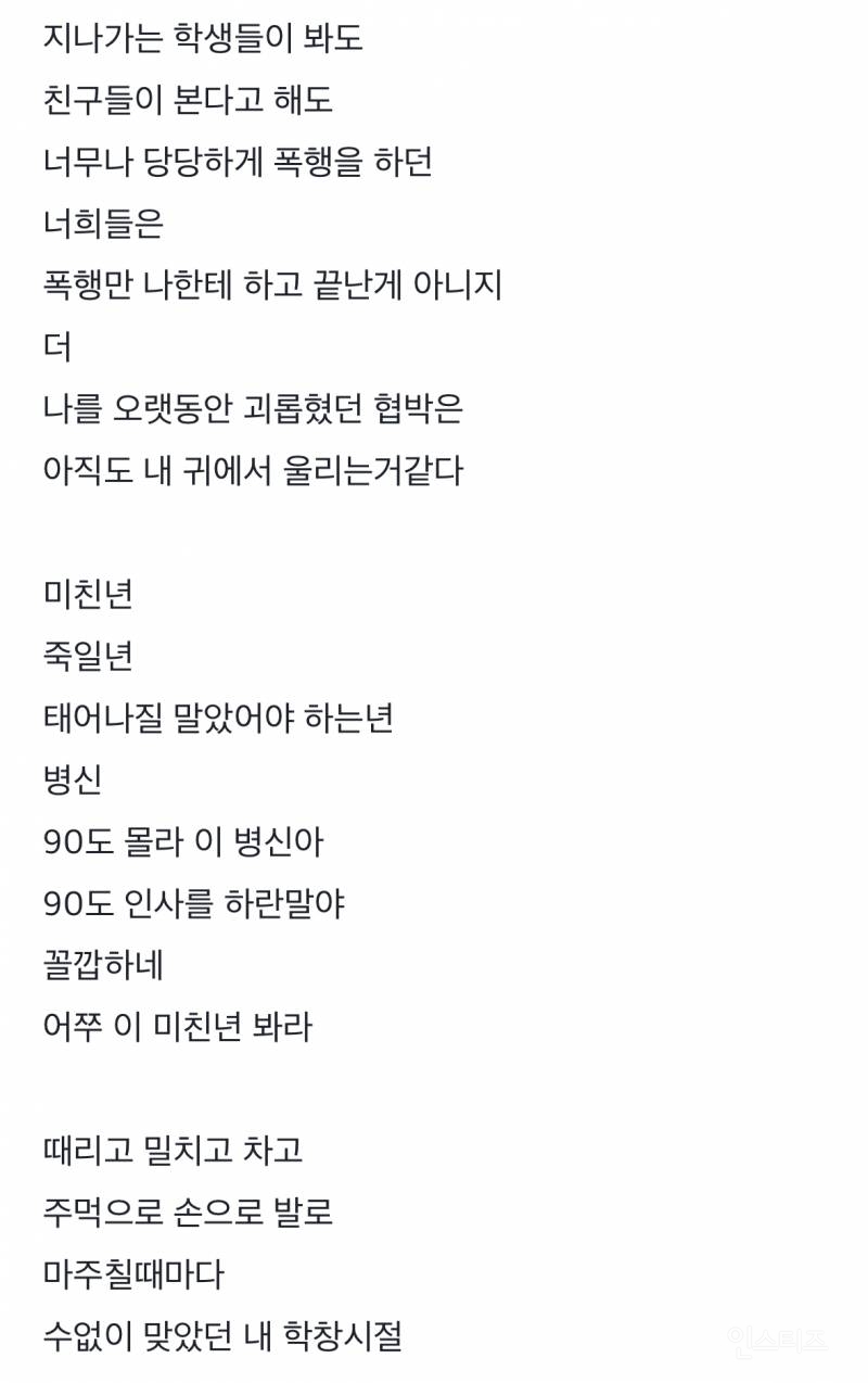 더글로리 실사판 토렌스 학폭 피해자 폭로글 | 인스티즈