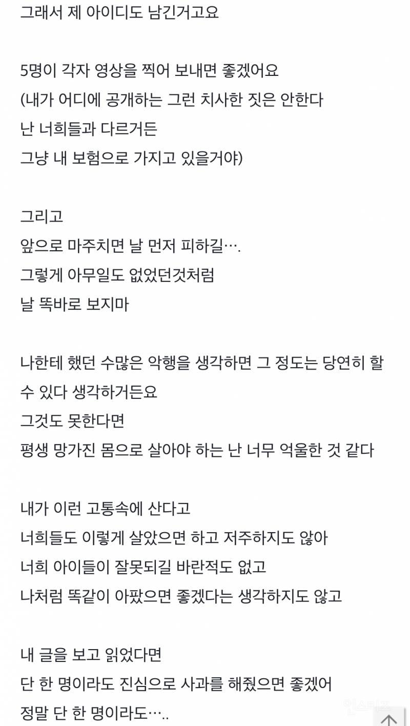 더글로리 실사판 토렌스 학폭 피해자 폭로글 | 인스티즈