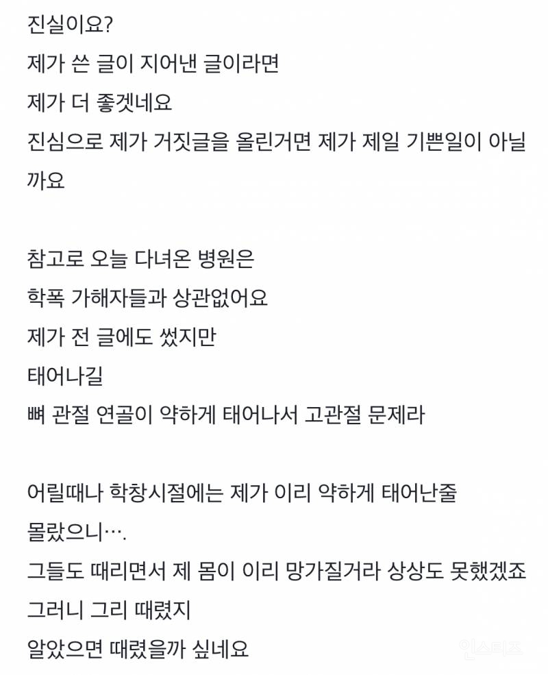 더글로리 실사판 토렌스 학폭 피해자 폭로글 | 인스티즈