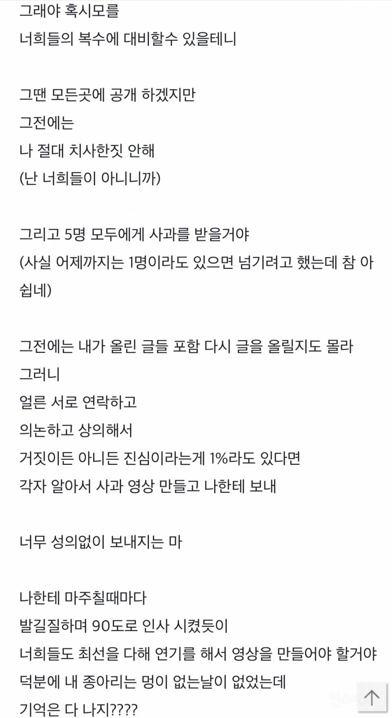 더글로리 실사판 토렌스 학폭 피해자 폭로글 | 인스티즈